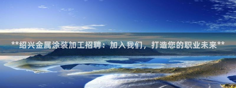 鲁能钓鱼台美高梅loft