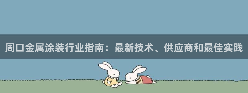 美高梅儿童早餐多钱