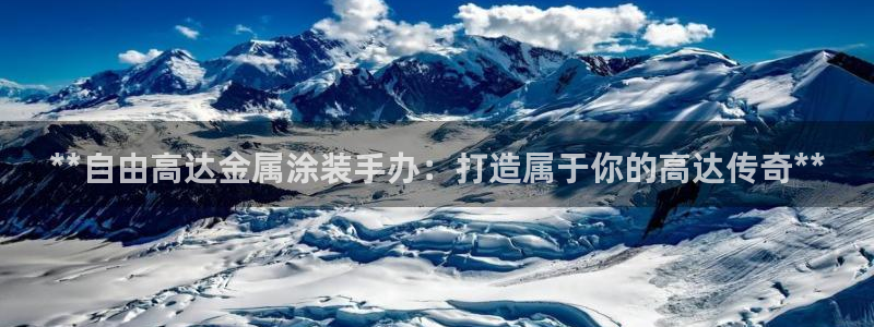 美高梅VIP等级