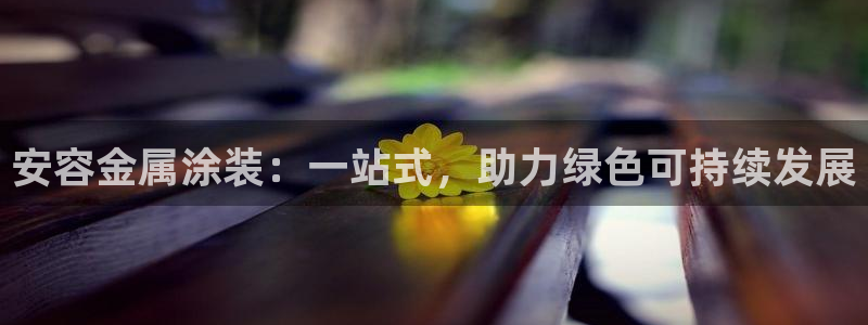 美高梅酒店拖鞋可以带走嘛